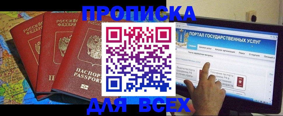 прописка 2025 в Горно-Алтайске