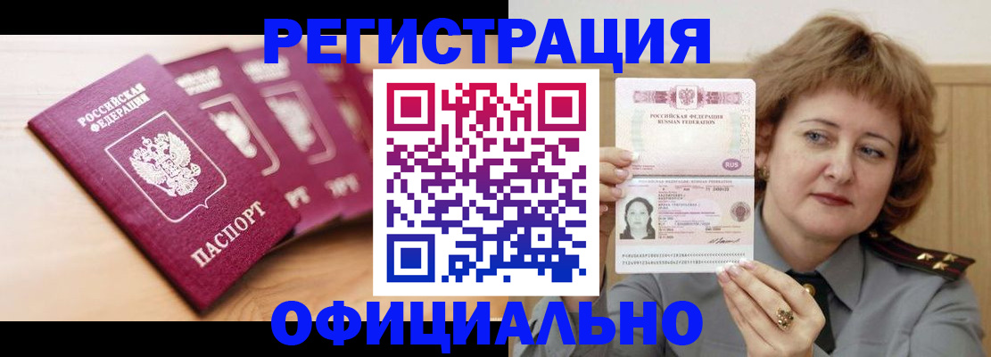 прописка для военкомата в Горно-Алтайске