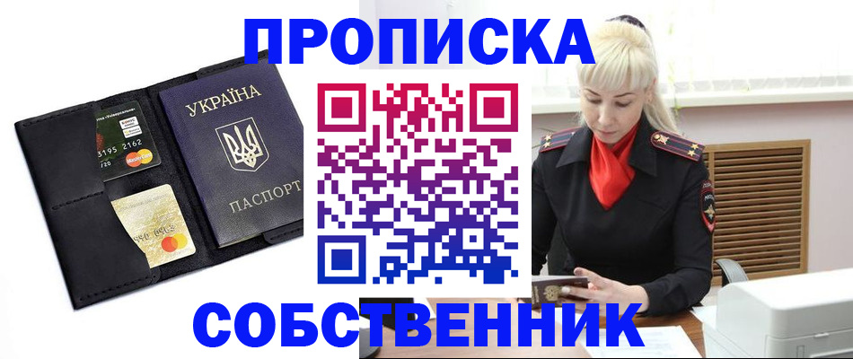 прописка поиск в Горно-Алтайске