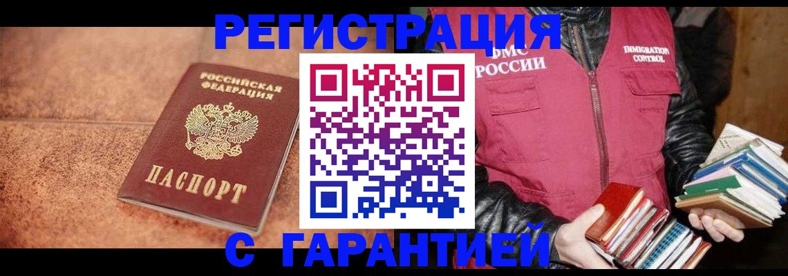 регистрация в Горно-Алтайске